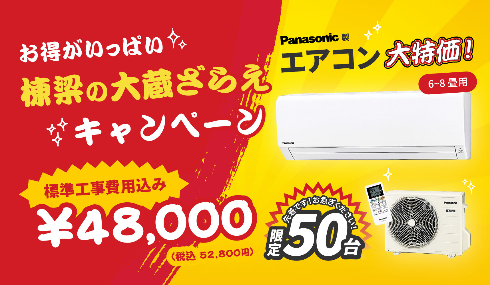 お買い得！エアコンが取り付け工事込みで安い！