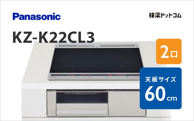 パナソニック KZ-K22CL3 Kシリーズ